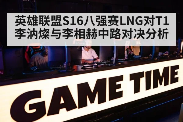LoL pro players competing on stage